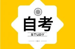 揭阳自考报名到毕业全流程